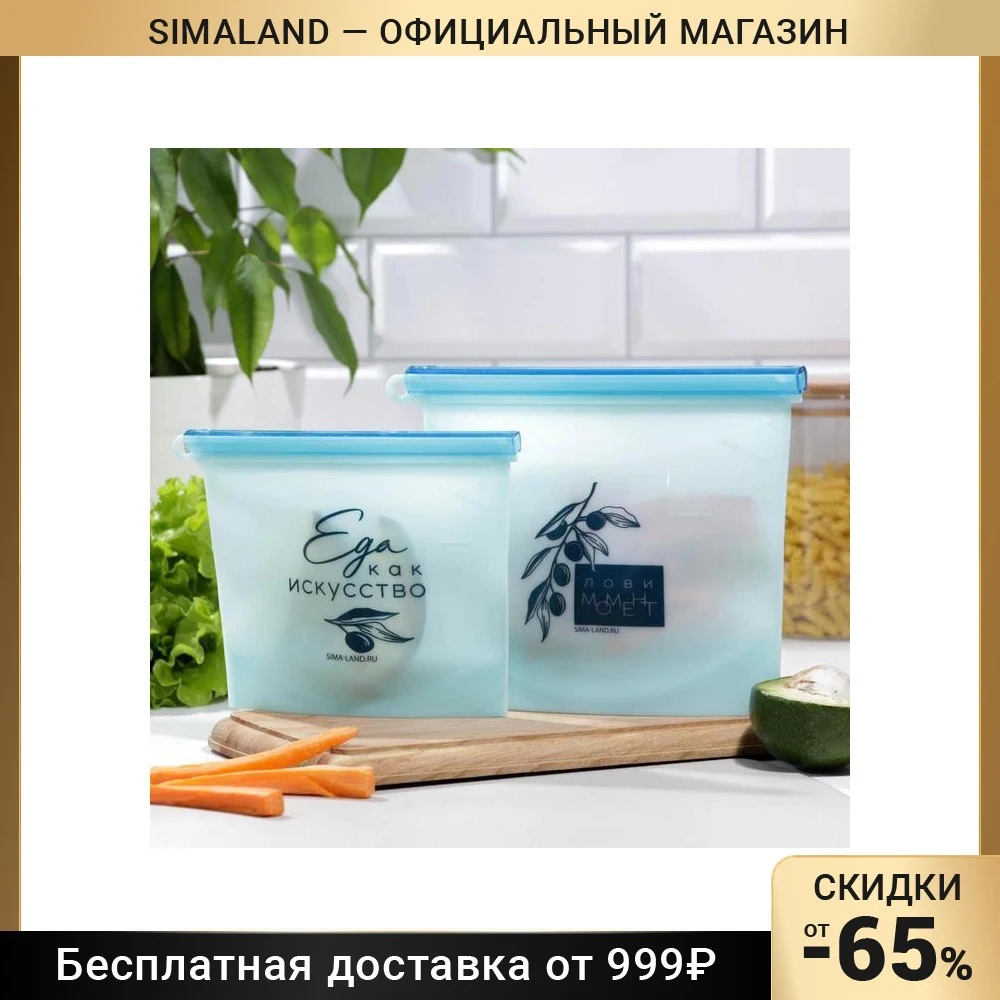Набор силиконовых пакетов-контейнеров Счастье есть 1000 мл 500 6255236 | Дом и сад