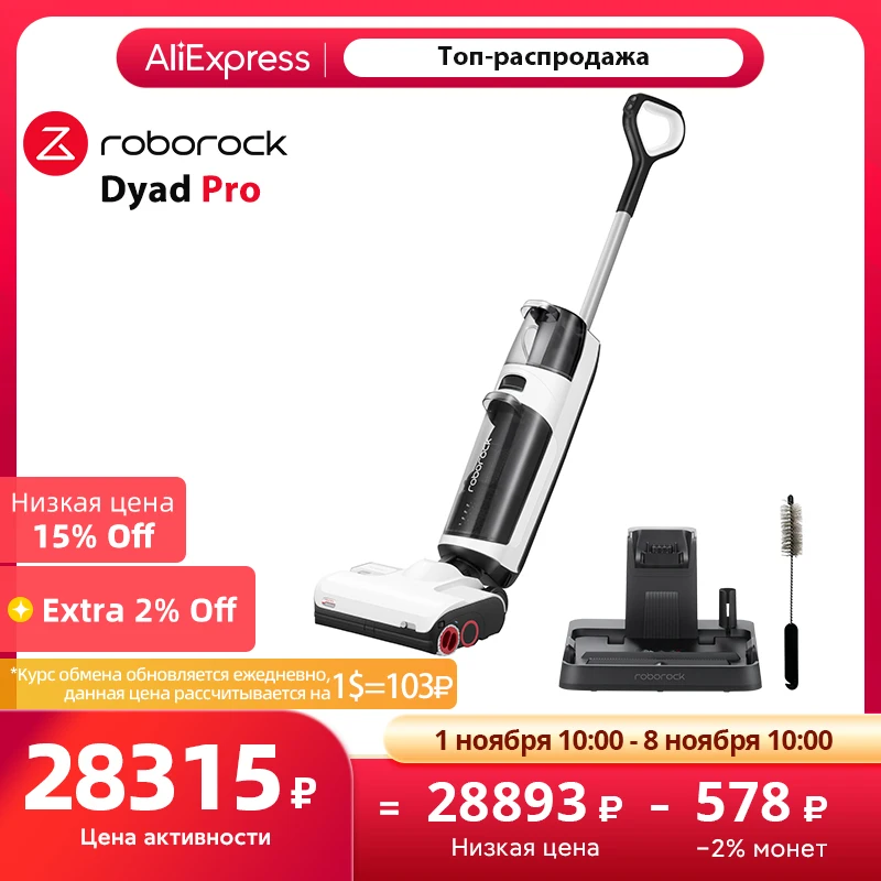 Roborock Dyad Pro Combo/Dyad Беспроводной пылесос 5-в-1 для влажной и сухой уборки мощность
