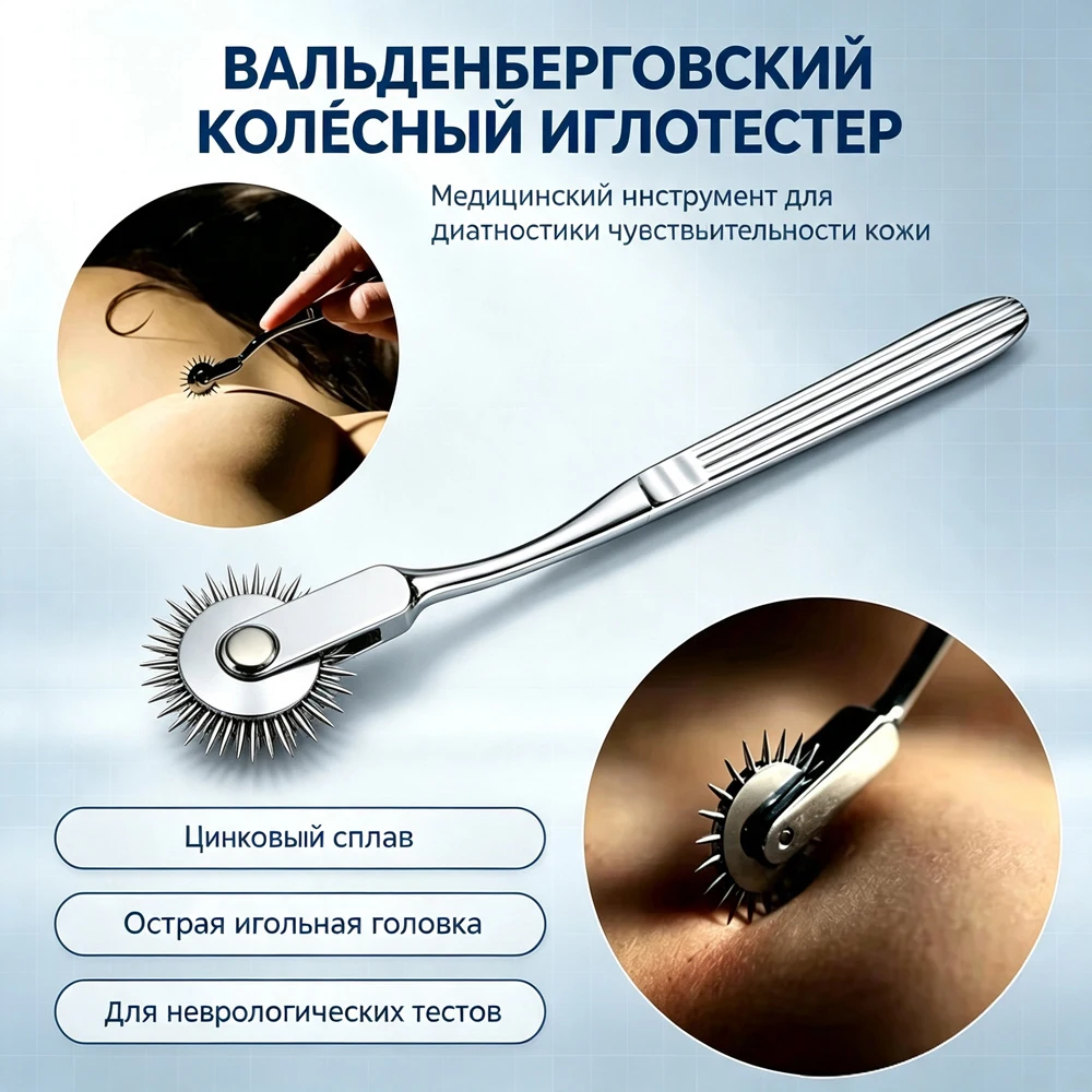 Фото Медицинский диагностический инструмент: колесо Вартенберга из цинкового сплава для проверки нервов, игольчатое колесо-ролик, рефлекторный молоток для диагностики здоровья №1
