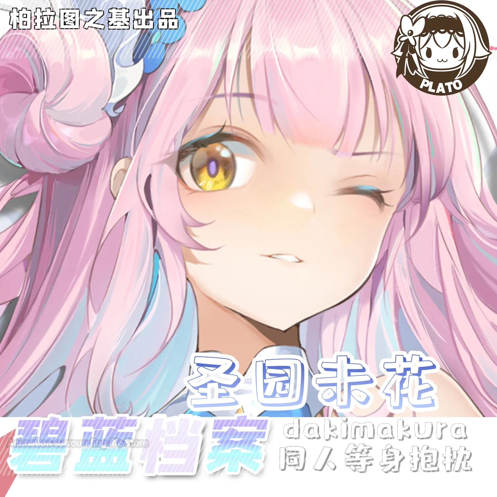 Аниме игра Amau Ako Bluearchive 2-сторонняя наволочка Dakimakura