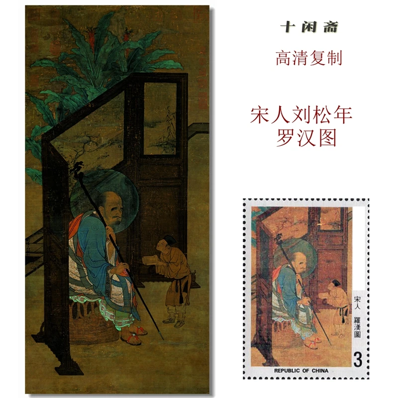 

Original high-definition airbrush reproduction of the decorative painting of Liu Songnian's Luohan painting stamp from the Song