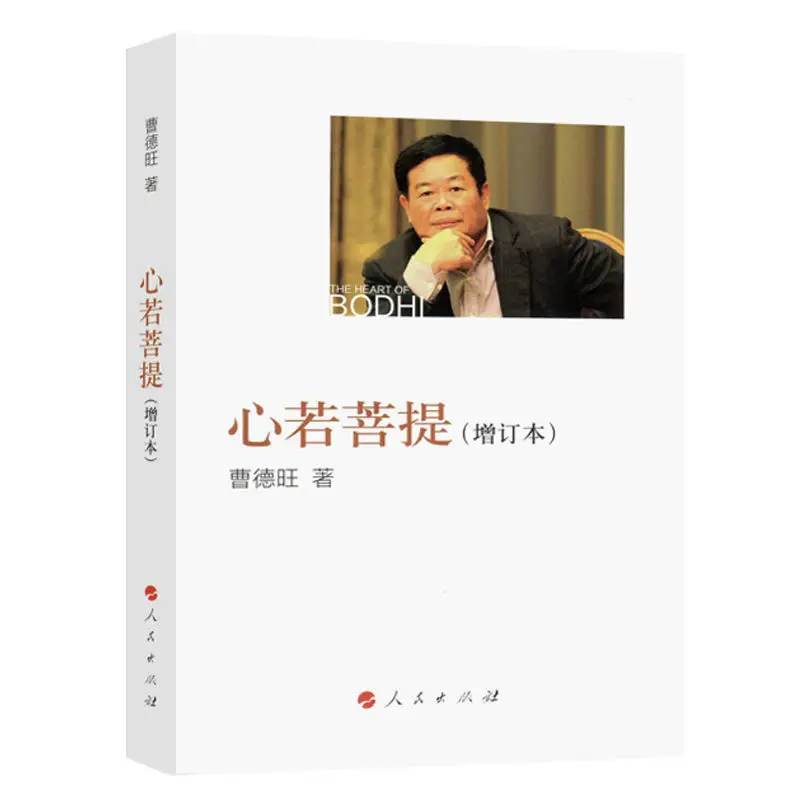 

Heart Ruo Bodhi Heart Ruo Bodhi Cao Dewang Heart Ruo Bodhi Edition Text Version Books Chinese Book