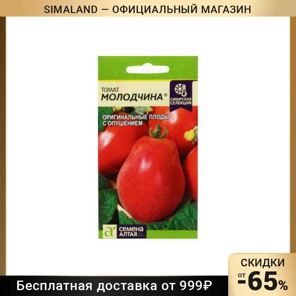 томат настена сластена семена. томат молодчина семена алтая. томат молодчина описание сорта. томат фантом f1. томат молодчина семена алтая.