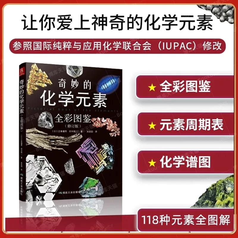 Красочный Иллюстративный Справочник По Химических Элементах Аниме-альбом Кензо