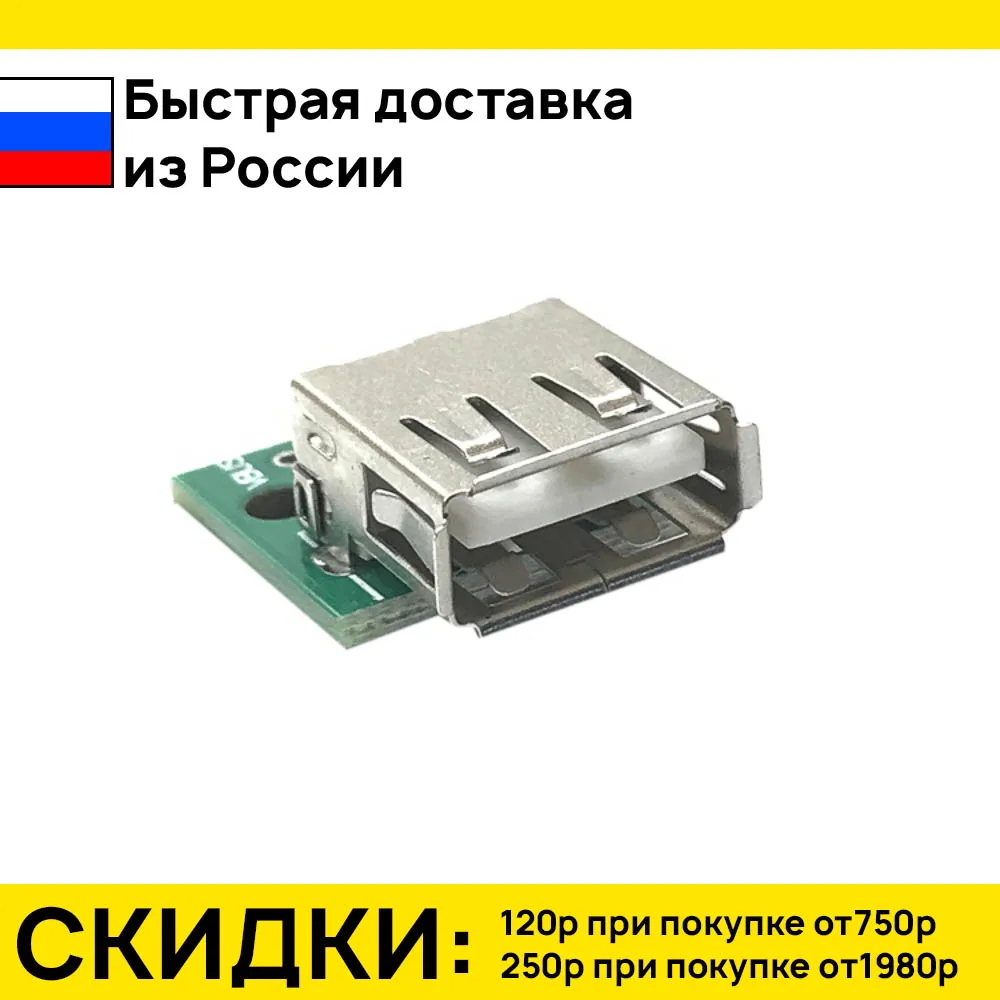 5 штук гнездо usba на плате