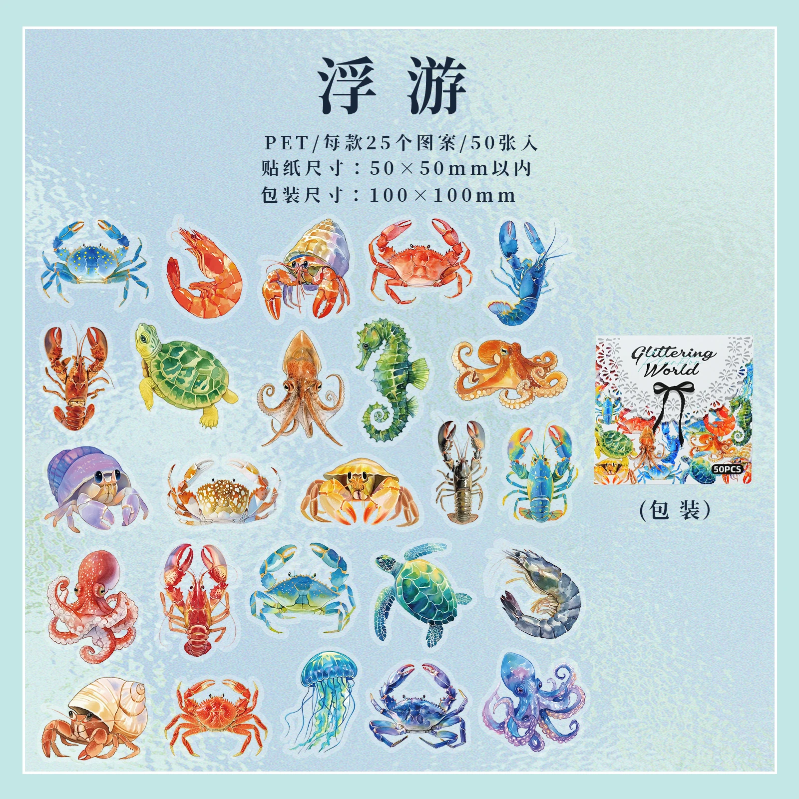 

Набор наклеек подводная тематика 50 шт