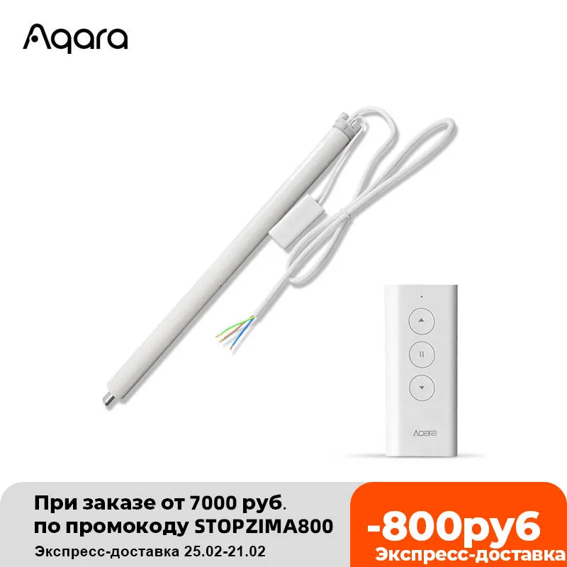 Мотор Aqara ZNGZDJ11LM для занавесок ретранслятор ZigBee дистанционное управление через