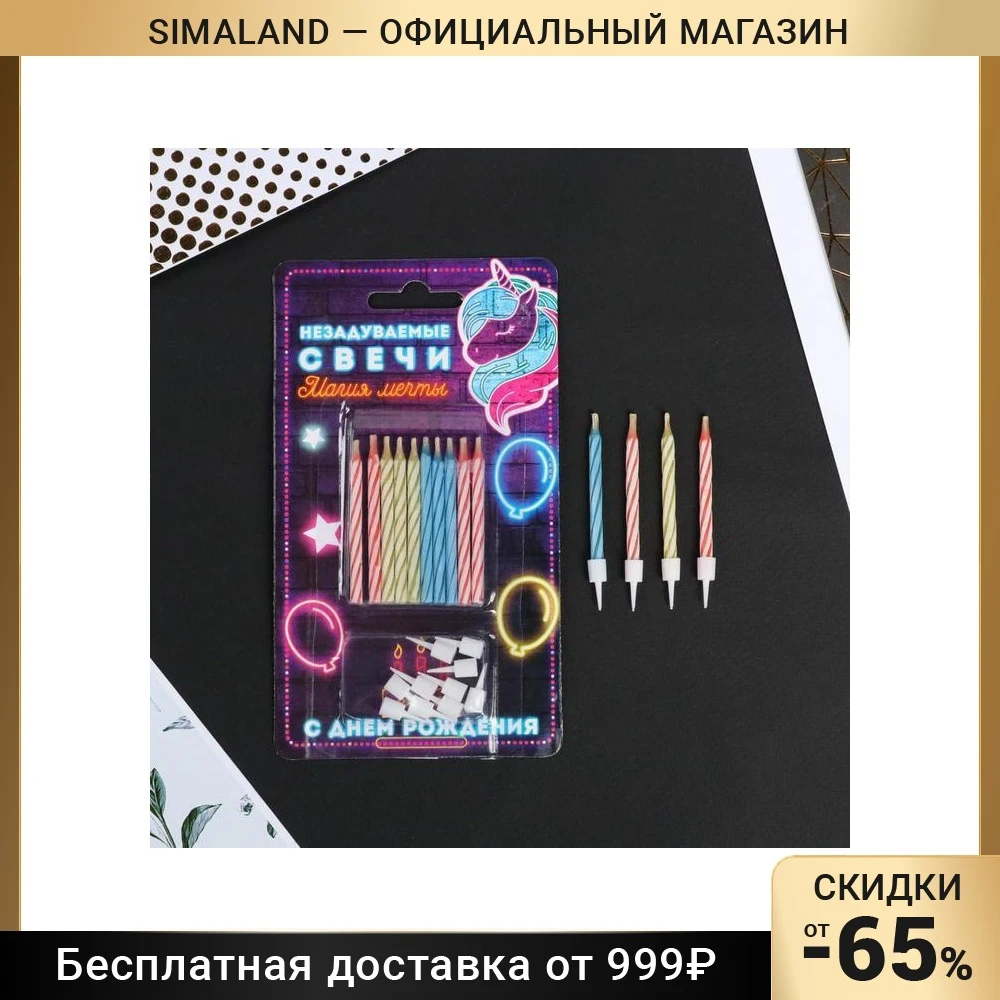 Свечи незадуваемые в торт Магия мечты 6 х 0 5 см | Дом и сад