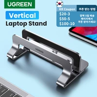 UGREEN Vertical Laptop Stand Holder For MacBook Air Pro Aluminum Foldable Notebook Stand Laptop Support MacBook Pro Tablet Stand
