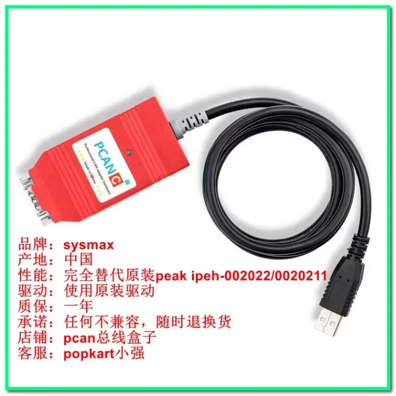 Sysmax отечественно совместим с оригинальным PCAN-USB-FD IPEH- 004022 / 002022 поддерживает Inca