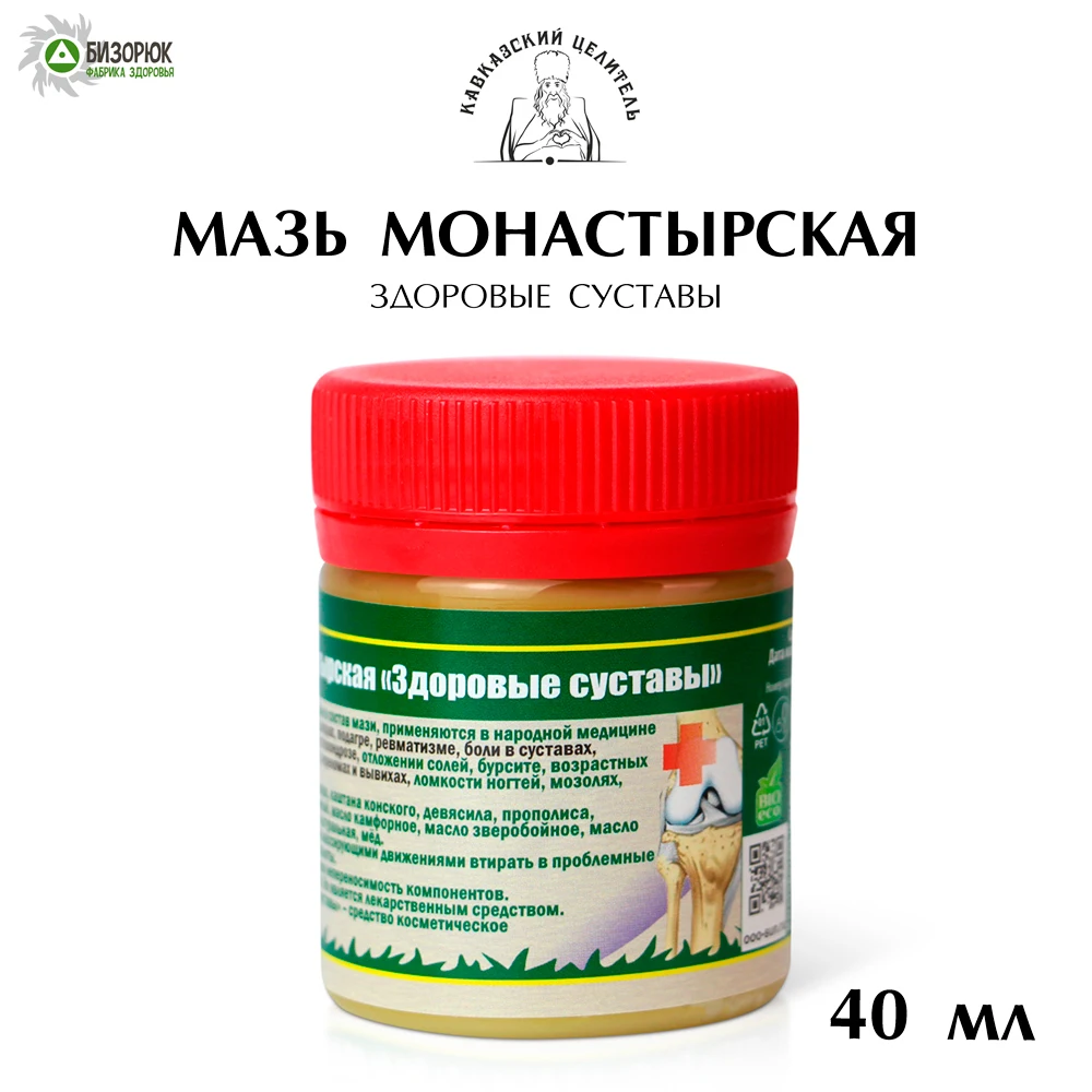 мазь здоровые суставы. мазь здоровые суставы. бизорюк мазь. мазь здоровые суставы. мазь монастырская "здоровые суставы".