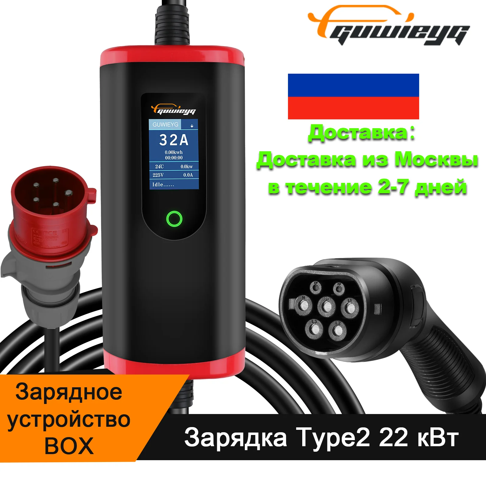 

Тип 2 Портативное зарядное устройство для электромобилей, 22 кВт 32 А 3-фазное, кабель 5м, быстрая зарядка