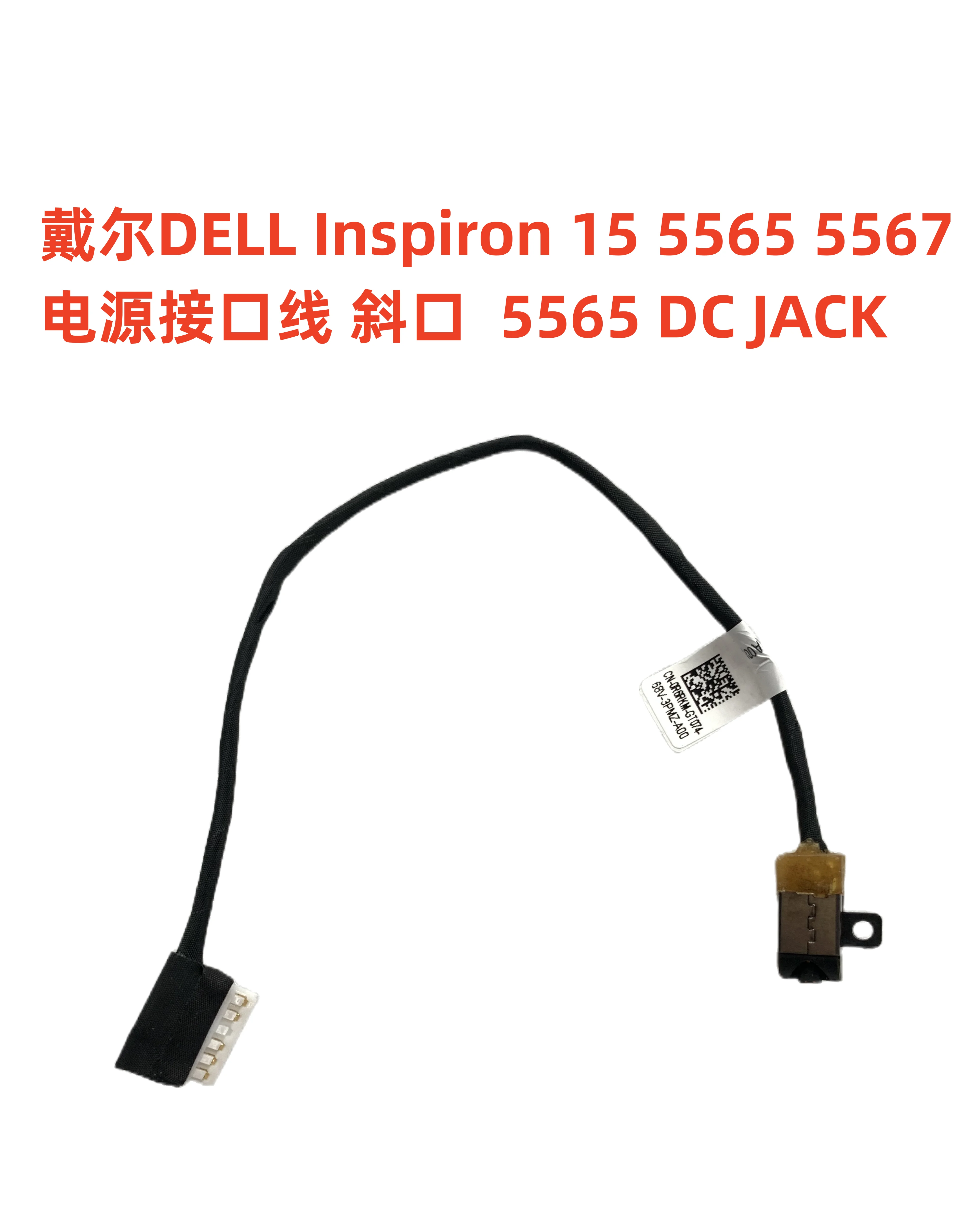 Фото Для Dell Inspiron 5765 5565 5567 P66F P66F001 P66F002 кабель постоянного тока с разъемом Carga R6RKM №1