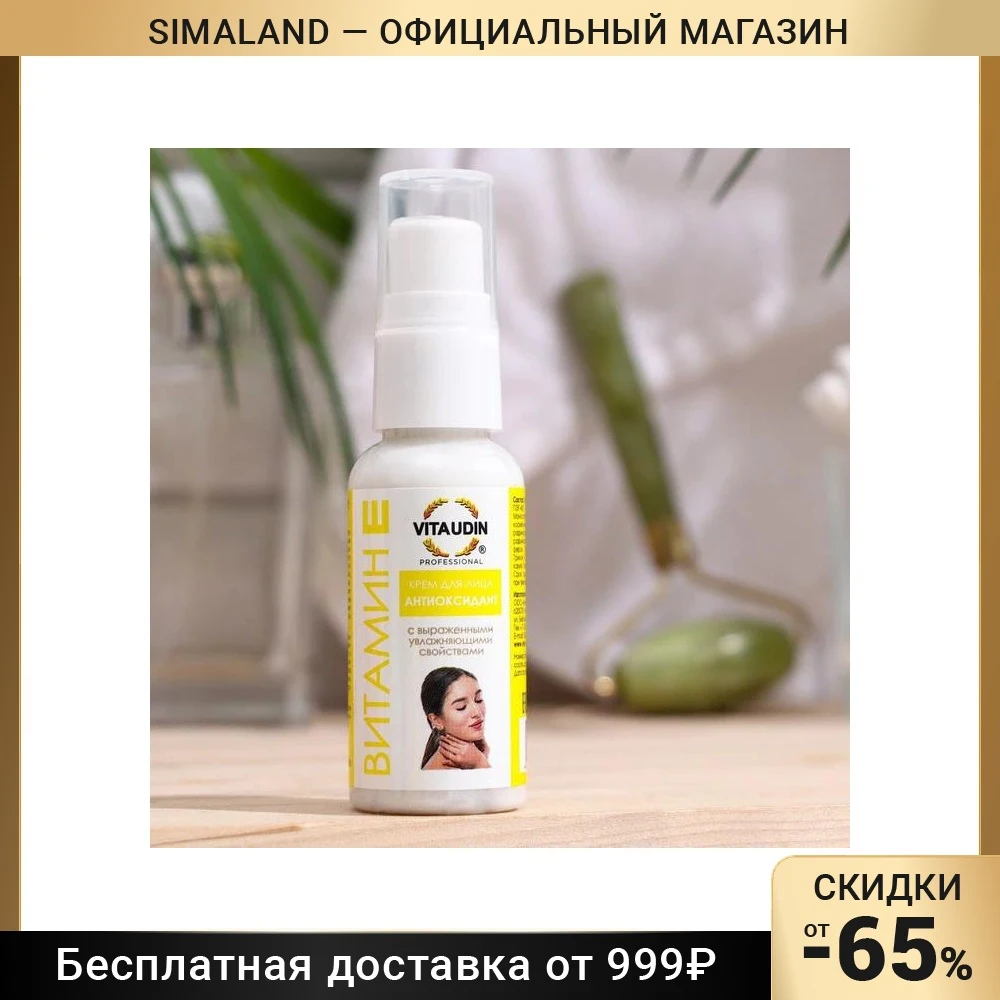 Крем с витамином Е для лица 30 мл 7883358 |