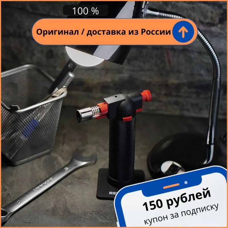 Газовая горелка настольная GT-29 2 режима REXANT | Welding Torches