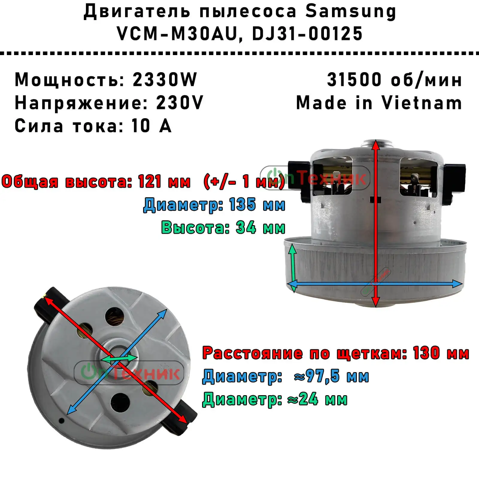 Оригинальный двигатель пылесоса SAMSUNG 2330W Вьетнам | VCM M30AU DJ31 00125 SC88... SC61...