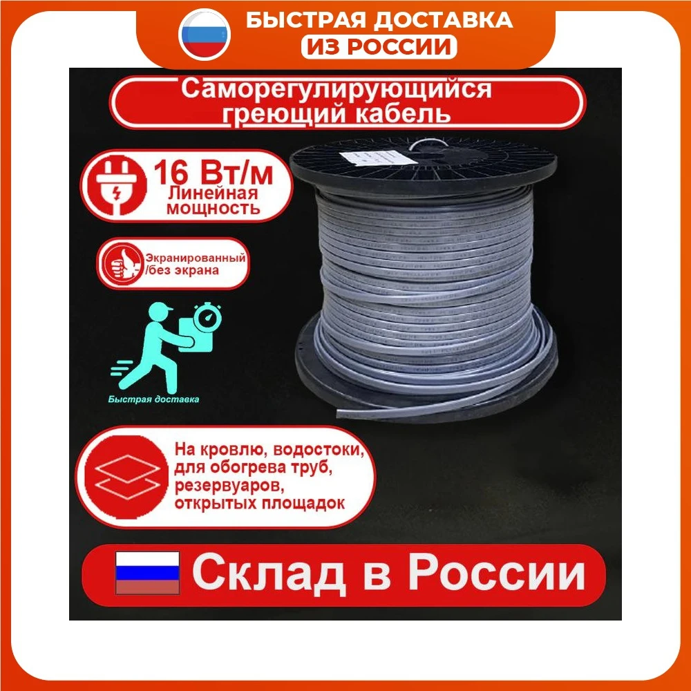 Нагревательный кабель саморегулирующийся система антиобледенения для труб крыш