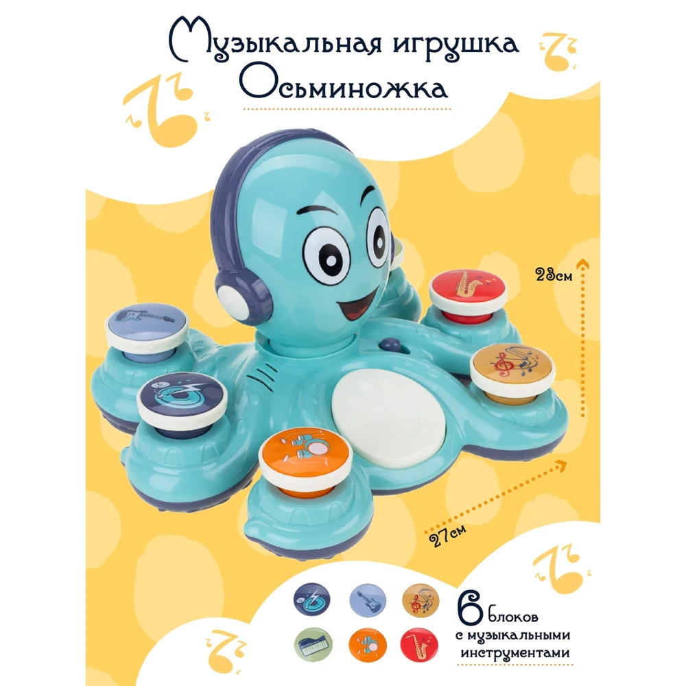 Музыкальная игрушка Осьминожка Baby&ampKids для детей |