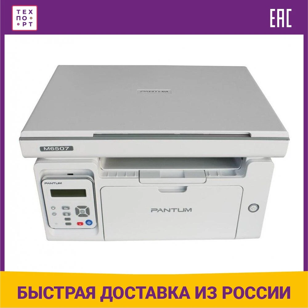 МФУ Pantum M6507 | Компьютеры и офис