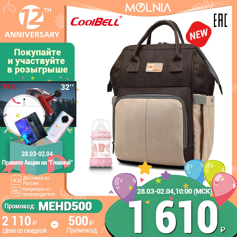  рюкзак для мамы и малыша CoolBELL  CB-9003 и ребенка бутылочки  подгузники для детей модная большая вместимость сумка путешестви 