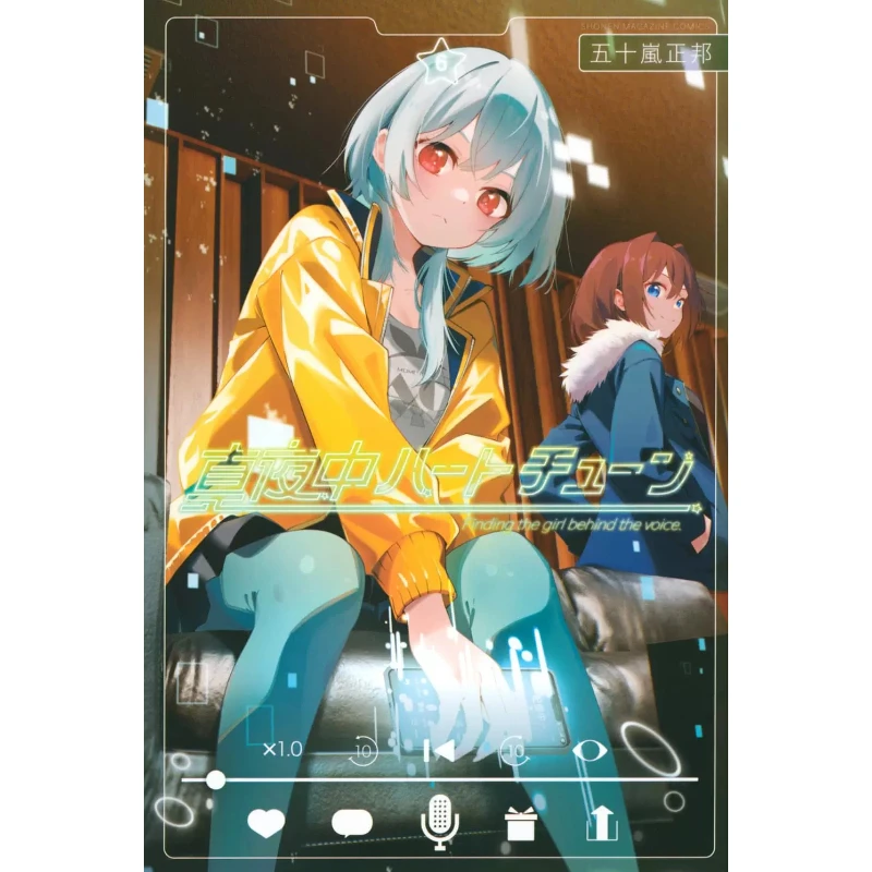 Подключайтесь к сети Полуночное сердце, тома 1-13. Автор: Масакуни Игараси. Школьная романтическая комедия, манга, японское издание. (art.: 3920dc2631080) - 3920dc2631080
