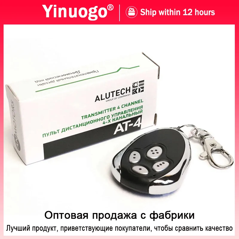 

Пульт для ворот Yinuogo YNG117