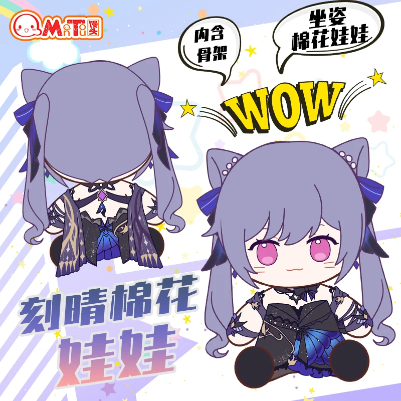 

Популярная игра Genshin Impact, милый аниме периферийный Keqing 30 см, плюшевая мягкая кукла, сменяющая одежду, наряд, игрушка для косплея, плюшевый подарок на Рождество