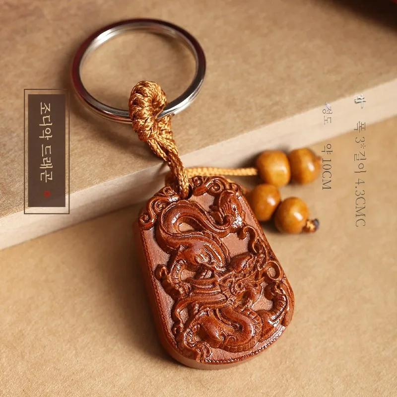 Брелок для ключей из персикового дерева со знаком зодиака резной кулон Дракон