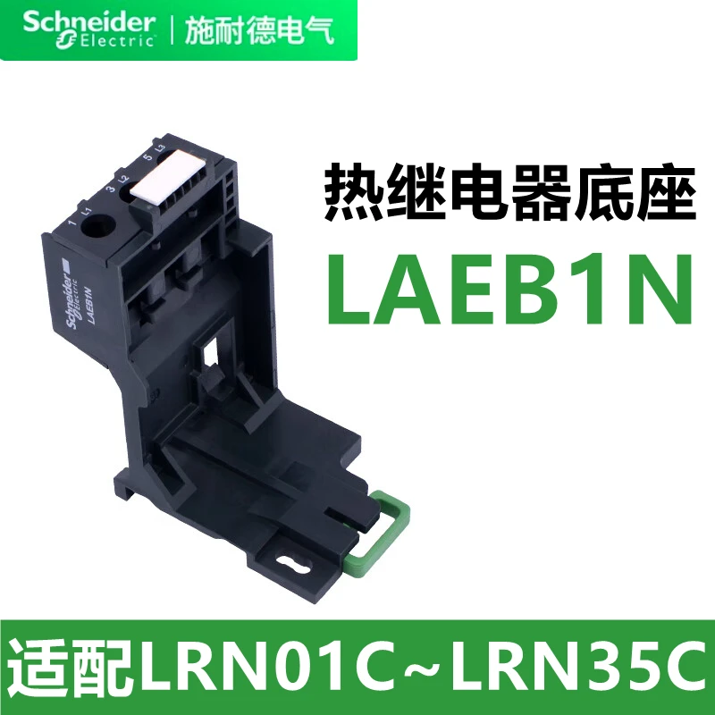 Трехполюсное тепловое реле перегрузки Schneider Electric LRN10N LC1N, контактор переменного тока, тепловой магнитный протектор LAEB1N base
