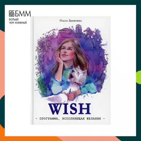 Список желаний книга. Приложение для исполнения желаний. Приложение для исполнения желаний. Дневник самопрограммирование. Чеки для исполнения желаний любимый я обещаю.