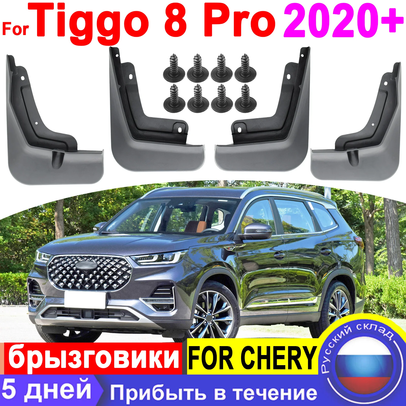 

4 шт., брызговики для Chery Tiggo 8 Pro Plus 2020 2021
