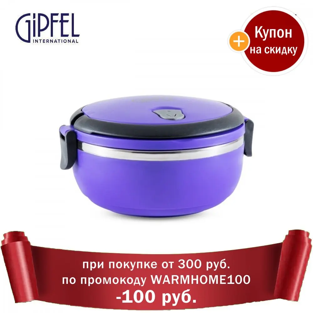 Ланч-бокс GIPFEL 4130/4131 600 мл - Разное для дома и дачи