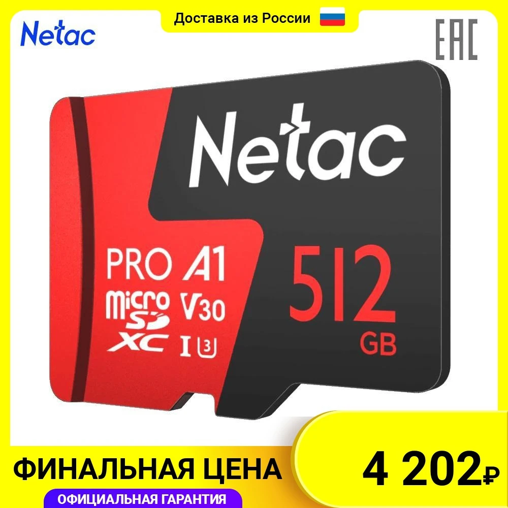 Карта памяти NeTac P500 Extreme Pro MicroSDXC 512GB V30/A1/C10 до 100MB/s |