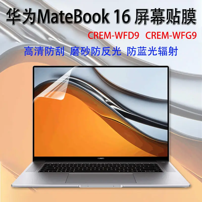 2 шт./лот для HUAWEI MateBook 16s 2022 CREF-X/Metebook 16 CREM-WFD9 матовая/высокая прозрачная защитная