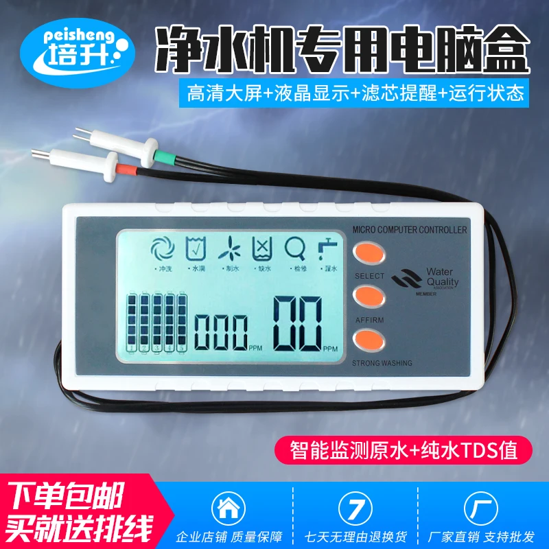 Очиститель воды, компьютерная плата, контрольная плата, аксессуары с дисплеем TDS, компьютерная версия R0, обратный осмос 24V8, компьютерная плата
