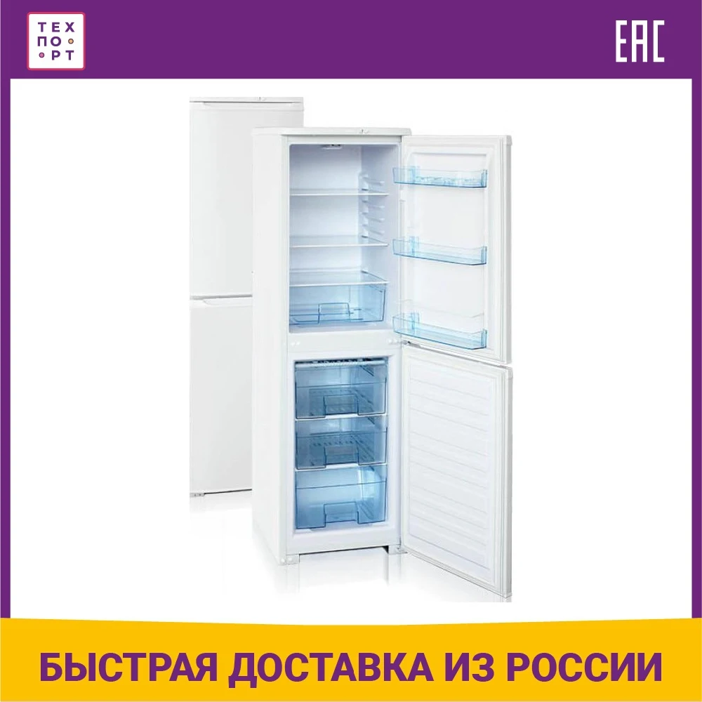 Холодильник Бирюса Двухкамерный 120 Купить