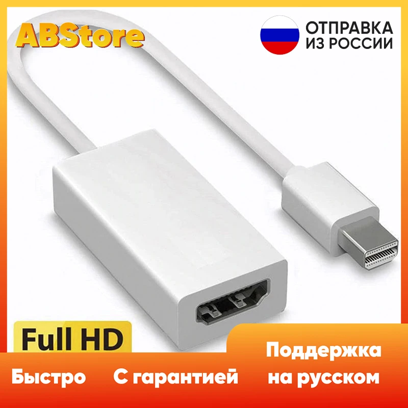 Mini DP - HDMI адаптер для MacBook Pro Air с поддержкой звука Thunderbolt в кабель переходник DisplayPort