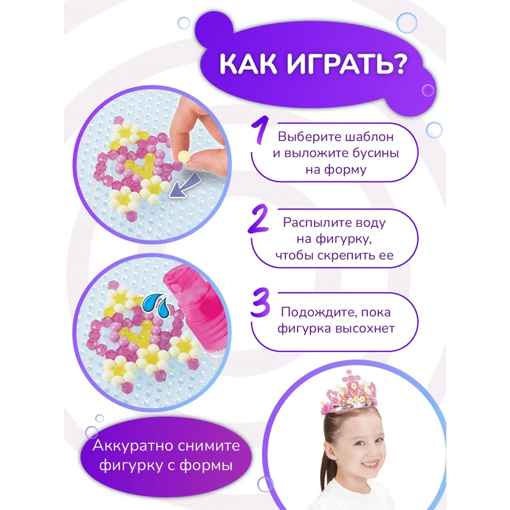 Набор Aquabeads "Диадема для принцессы 3D" набор бусин создания игрушкек - купить