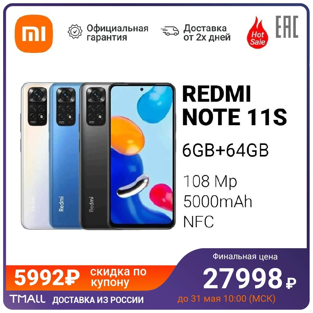 Смартфон XIAOMI REDMI Note 11S 6.43" FHD | 6+64GB MediaTek Helio G96 108 Mp NFC 5000mAh Ростест Официальная