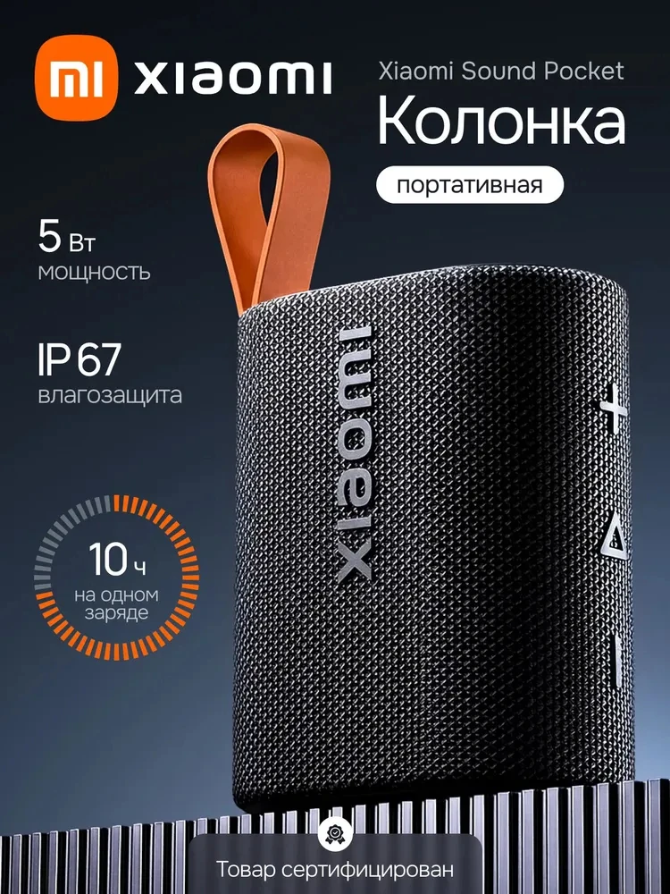 Фото Портативная колонка Xiaomi Sound Pocket 5W Bluetooth 5.4 TWS IP67 10ч Водонепроницаемая беспроводная колонка с микрофо №1