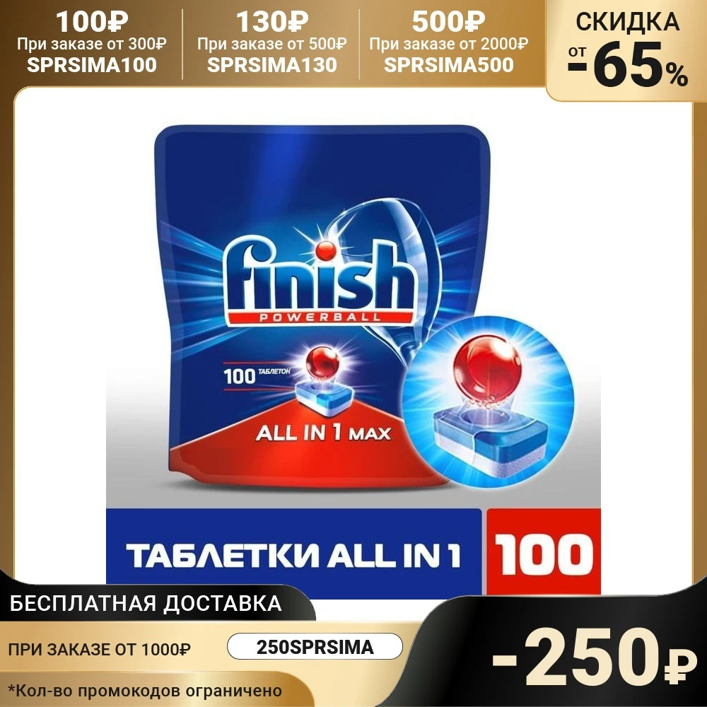 Таблетки для мытья посуды в посудомоечных машинах Finish All in1 Fizzing Action 100 шт 1330382 | Дом