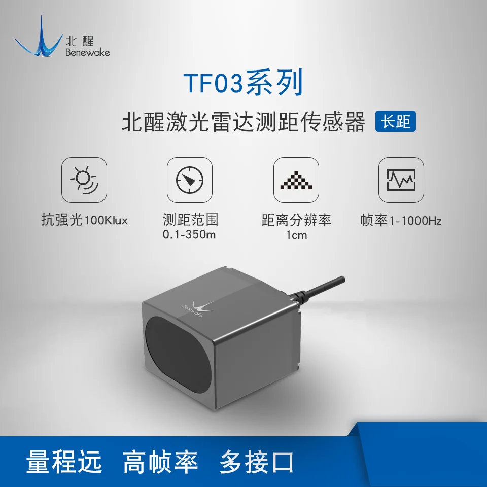 100 м-180 м дальняя дальность LiDAR TF03 автомобиль анти-столкновения БПЛА фиксированная