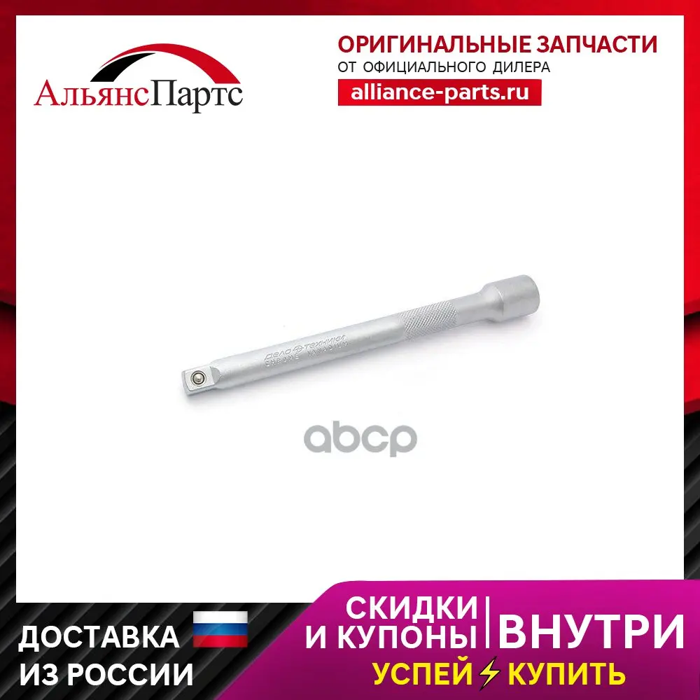 Удлинитель 3/8х 150 Мм Дт/100 Дело Техники арт. 619003