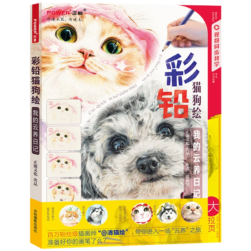 

Lovely Dog Cat Chinese Color Pencil Painting Drawing Art Book Introduction To Color Lead Painting Books UI-024