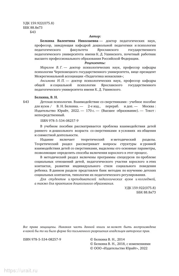 Фото Детская психология. Взаимодействие со сверстниками №3