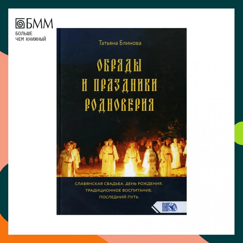 Обрядовые книги. Книга русский народ м. Исламская книга для новобрачных. Книги по ритуалам. Книга.