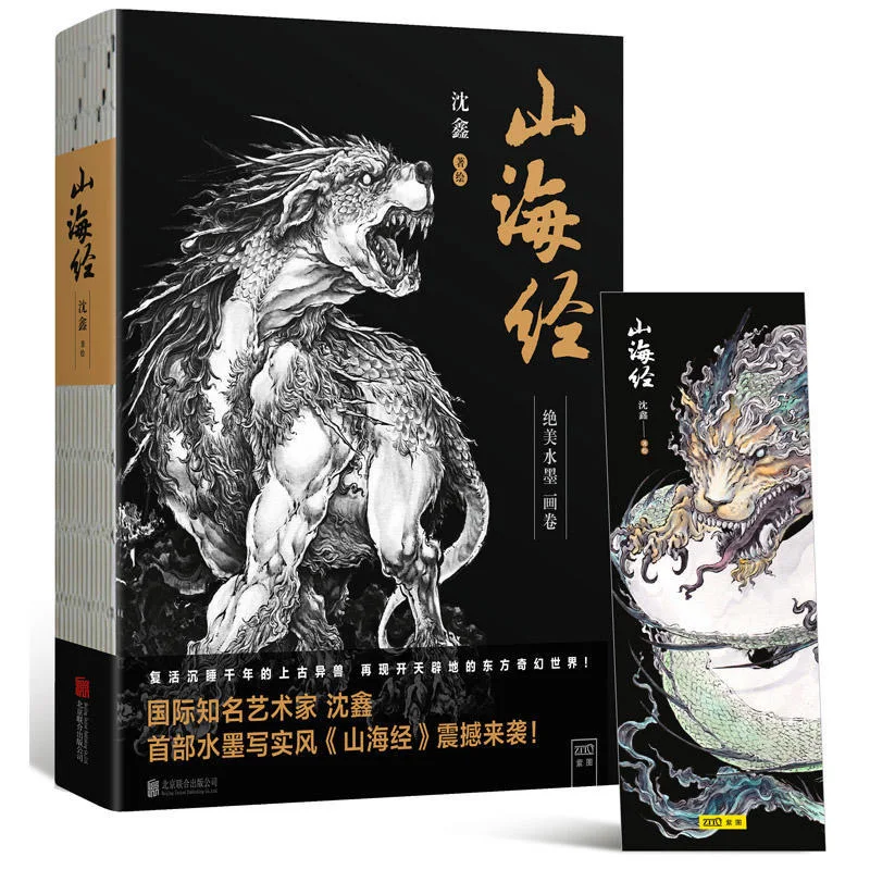 

New Shan Hai Jing Chinese Ink Painting Style Drawing Art Book with 120 Beautiful Monster Pictures Art Book