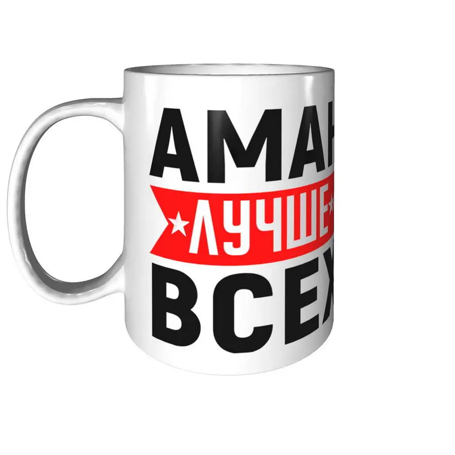 Кружка Аман лучше всех - всё будет хорошо внутри (art.: 3920c230c8aee) - 3920c230c8aee