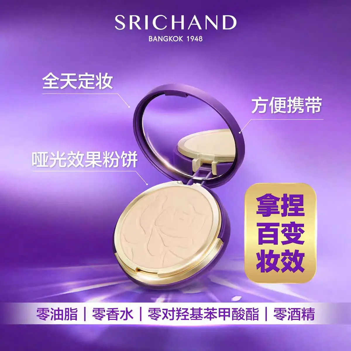 Фото Тайская рассыпчатая пудра Srichand Moonlight, 9 г, безупречный контроль жирного блеска и длительная фиксация, прозрачное сияющее покрытие. №2