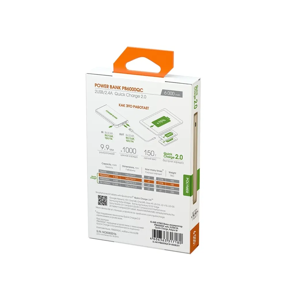 Внешний аккумулятор INTERSTEP PB6000QC 6000мАч быстрый заряд 2USB для смартфонов планшетов